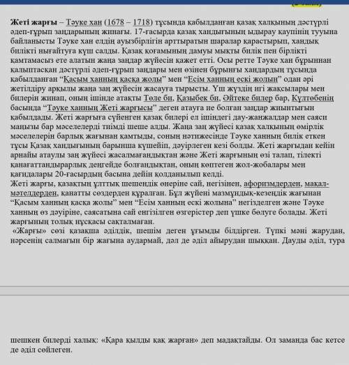 1.Перифразбен берілген сөйлемдердің ішінен мазмұнға сай 3 ақпараттарды анықтаңыз. Сәйкес тұжырым тұс