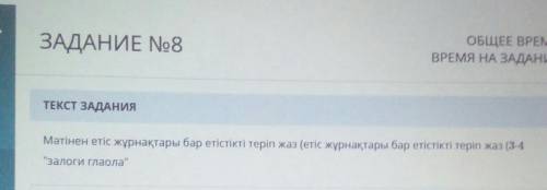 Матинен етис журнактары бар етистикти терип жаз