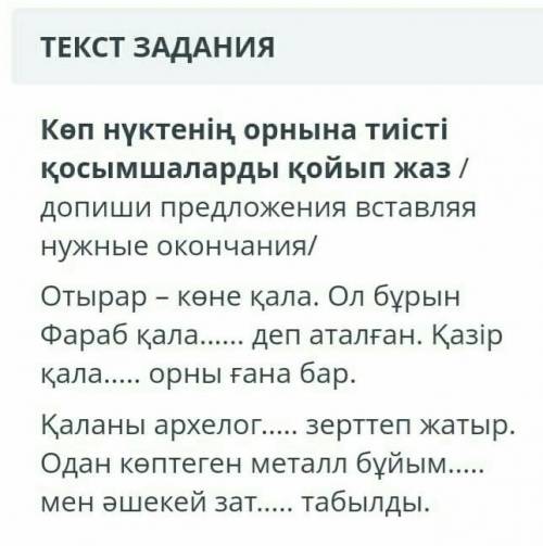 Допиши предложения вставляя нужные окончания​