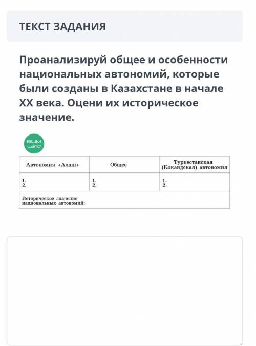 проанализируй общее и особенности национальных автономий ,которые были созданы в Казахстане в начале