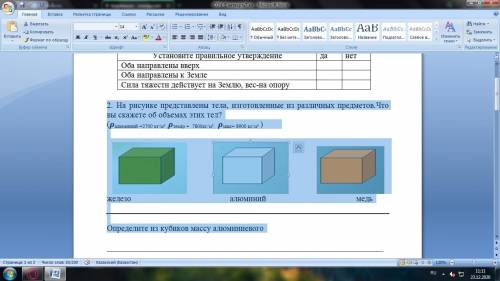 Физика На рисунке представлены тела, изготовленные из различных предметов.Что вы скажете об объемах