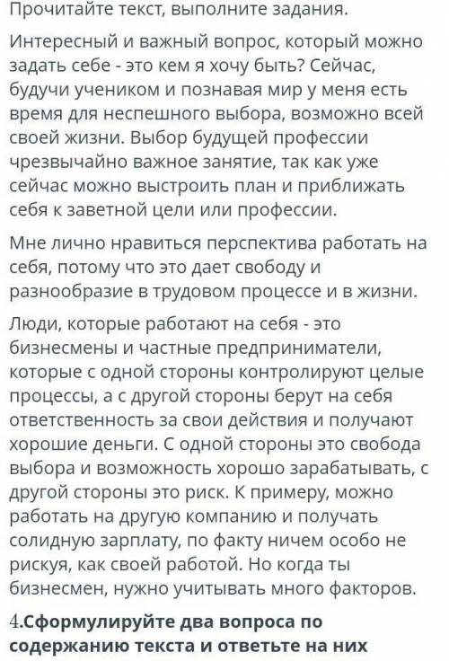 Сформулируйте два вопроса по содаржению текста и ответьте на них​