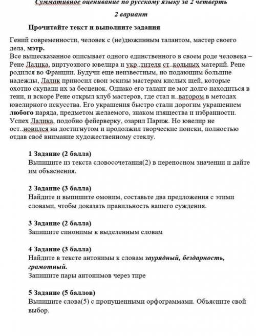 5 задание Выпишите слова с пропущенными орфограммами. Объясните свой выбор. 4. ЗаданиеНайдите в текс