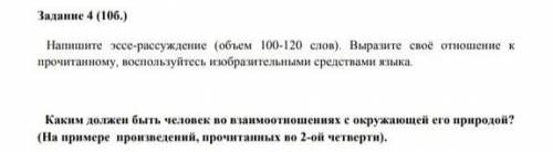 напишите эссе-рассуждение (объем 100-120 слов). Выразить свое отношение к прочитанному, воспользуйте