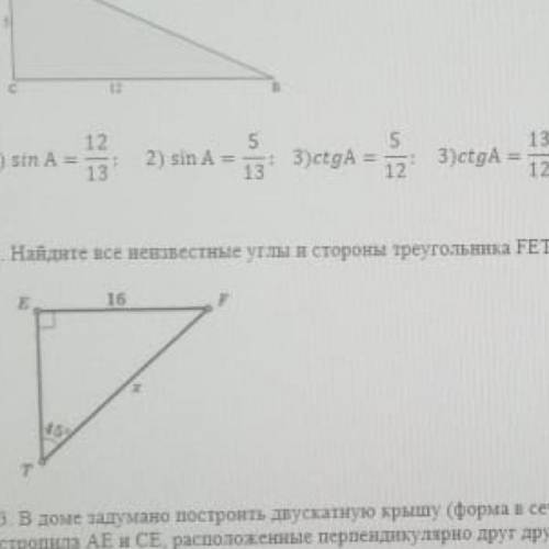 2. Найдите все неизвестные углы и стороны треугольника FET