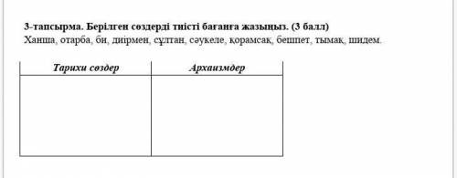 Қазақ тілі 6 сынып помагите ​