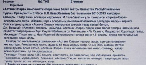 2-3. Мәтіннен берілген сөздердің антоним, синонимдерін табыңыз алғашқы (антоним) -атақты (синоним) -