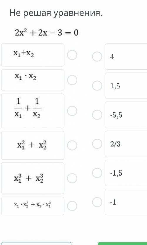 Не решая уравнения. 2x^2+2x-3=0.Приложение на фото​