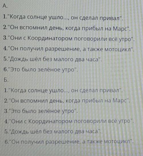 Какой из цитатных планов соответствует содержанию отрывка рассказа Рэя Бредбери Зелёное утро ?​