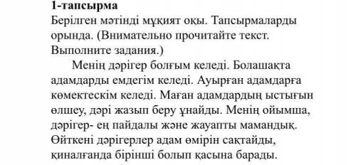 Мәтін бойынша сөйлемдерді толықтар. -менің дәрігер болғым келеді , өйткені болашақтаемдегім. -маған