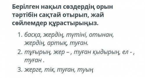 есть 6 минут заранее нужно составить с этими словами 3 предложение ​