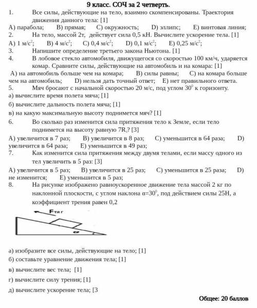 На тело, массой 2т, действует сила 0,5 кН. Вычислите ускорение тела​