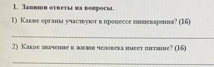 2) Какое значение в жизни человека имеет питание?​