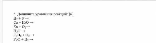 Ребят соч по химии, допишите 6 уравнений реакций ​