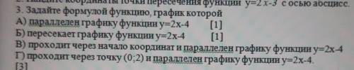 Ния функции y=2x-3 с осью абсцисс. 3. Задайте формулой функцию, график которойА) параллелен графику