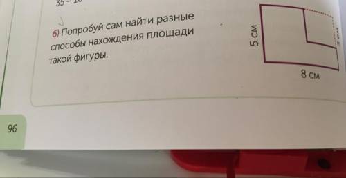 6) Попробуй сам найти разные нахождения Площади такой фигуры.