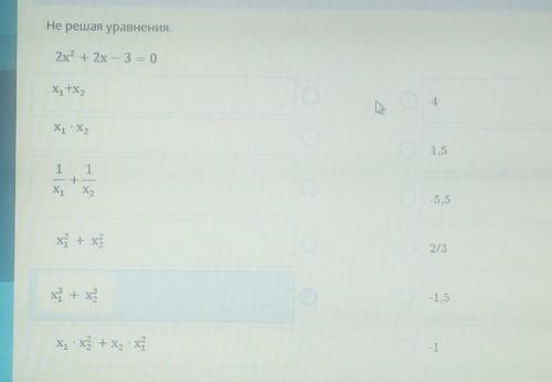 Не решая уравнения2х2 + 2х - 3 = 0​