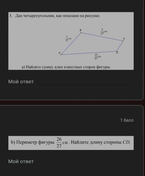 3.Дан четырёхугольник, как показано на рисунке А)найдите сумму длин известных сторон фигурыB)Перимет