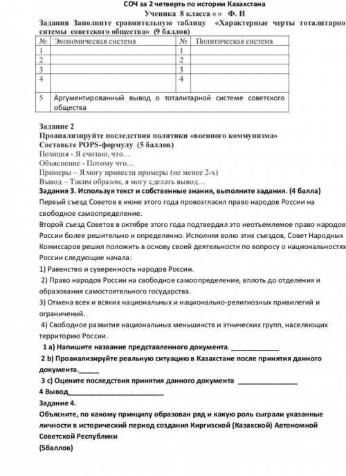 вас, уважаемые друзья. Умоляю мне с этой наитруднейшей контрольной по Истории Казахстана ответьте