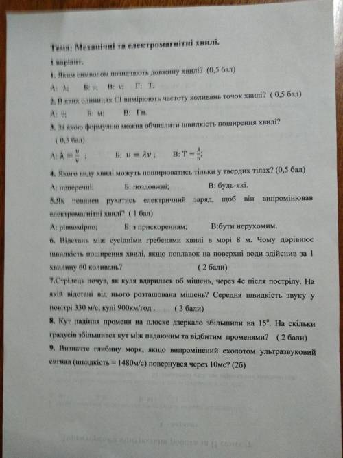 До ть будь ласка дуже швидко треба, здати треба через 20хв З 5 завдання до кінця