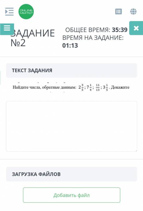 Найдите числа, обратные данным: 2 3/5; 7 1/4; 11/13; 3 1/5. Докажите у меня соч)) ​