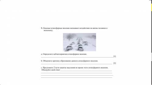 А. Опишите неблагоприятное атмосферное на рисунке: b. Объясните причину образования данного явления.