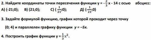 Сделайте 3 задания или же можете меньше надо