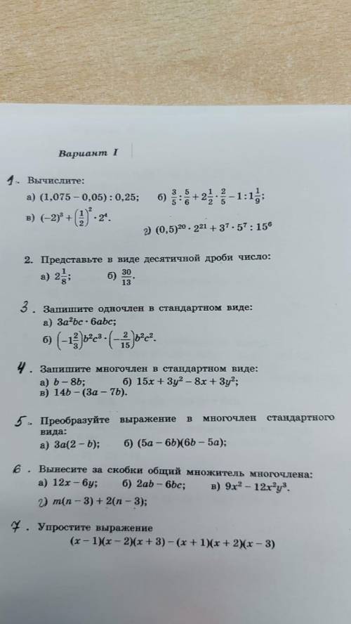 Проверачная работа по алгебре Заранее