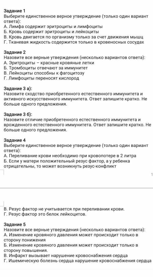 соч по биологии 8 класс 2 четверть щас пишем​