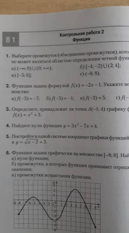 Кантрольная работа 9 класс функция решение