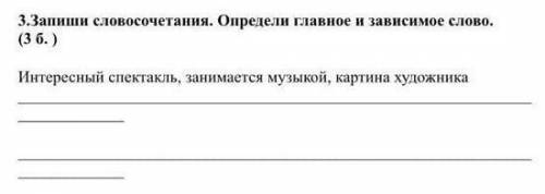 Запиши словосочетания. Определи главное и зависимое слово.​