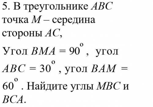 В треугольнике АВС точка М – середина стороны АС, Угол ВМА = 90º , угол АВС = 30º , угол ВАМ = 60º .