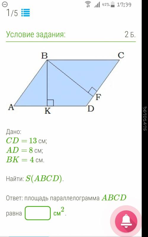 найти площадь параллелограмма!