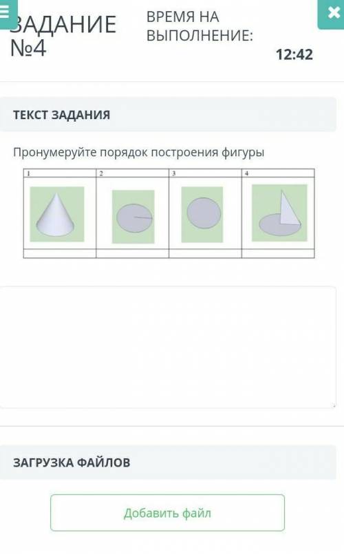 ТЕКСТ ЗАДАНИЯ Пронумеруйте порядок построения фигуры​