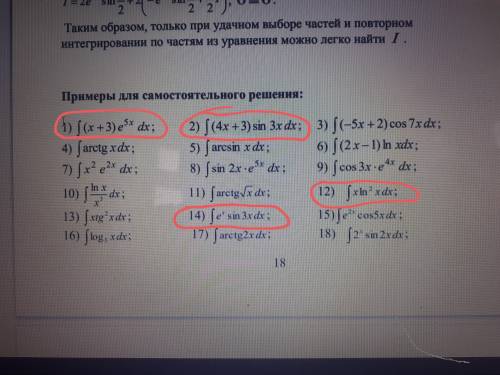 Решите выделенные примеры. Или те примеры из выделенных которые вы сможете