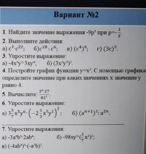 Решите примеры нужно , даю адекватное его-во за правильное решение . Только ответы не нужны , решени