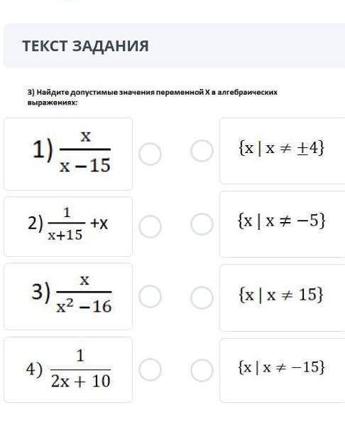 Найдите допустимые значения переменной X в алгебраических выражения ​