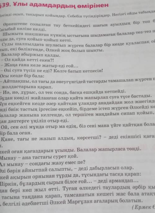 Оқулықтың 61 бетіндегі 2-тапсырма. Әлкей мен өзге балалардың әрекетін салыстырып, «Венн» диаграммасы