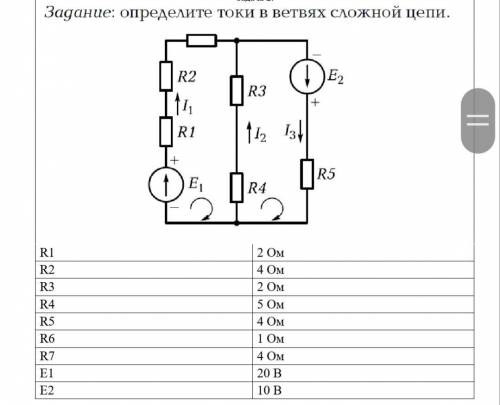 с заданием по ЭлектроТехнике, задание на картинке