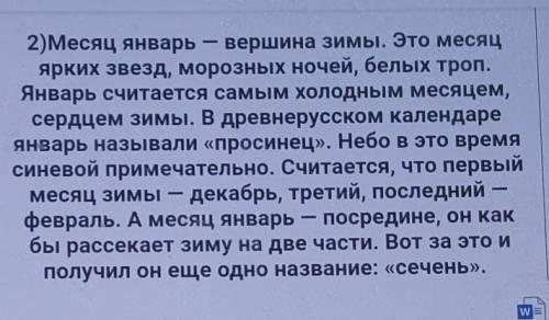 КАКОЙ ЖАНР ТЕКСТА???2)Месяц Январь вершина зимы. Это месяц ярких звезд, морозных ночей, белых троп.Я