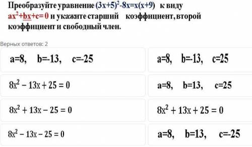 преобразуйте уравнение (3x+5)^2-8x=x(x-9) к виду ax^2+bx+c=0 и укажите старший коэффициент, второй к