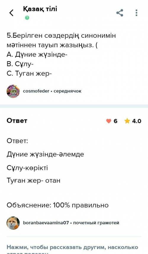 Казахи нужны помагите 1. Мәтіннен берілген сөздердің синонимін тауып жазыңыз.А) дүние жүзі-В) санала