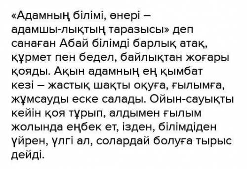 11.Берілген тақырыптардың бірін таңдап, эссе жазыңыз / 50-60 сез/ 1. «Дүние де өзі, мал да өзі, Ғыл