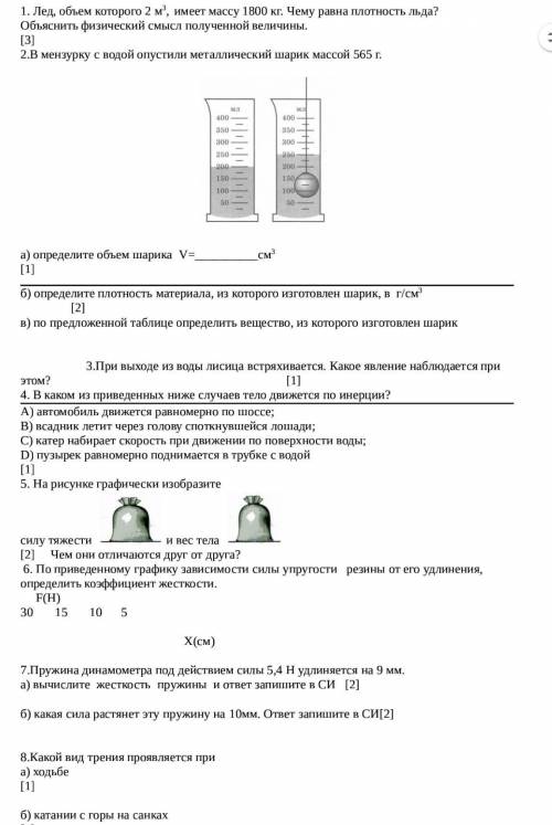 СОЧ ПО ФИЗИКЕ И ЛУЧШИЙ ОТВЕТ ​