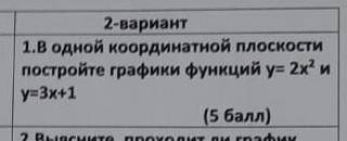 В одной координатной плоскости постройте графики функции y=2x^3 y=3x+1 СОЧ