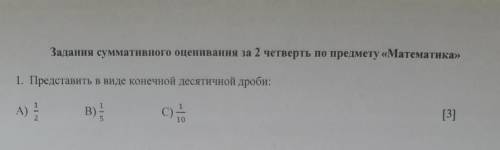 Представить в виде конечной десяти ной дроби 1/2 1/5 1/10​