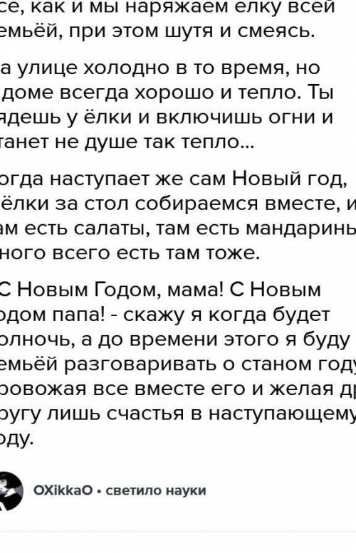 Написать о праздновании Нового года в вашей семье используя количественные и порядковые числительные