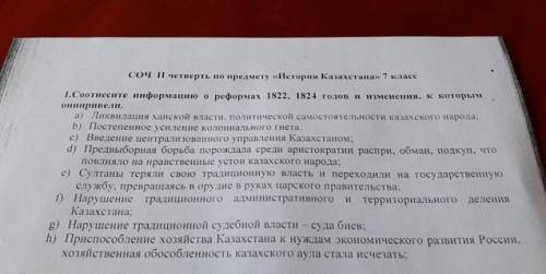 Соотнесите информацию о реформах 1822-1824 годов и изменения,к которым они привели