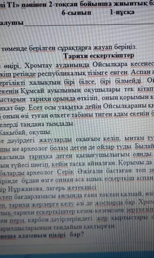 Тарихи ескерткіштер мәтіннің негізгі және қосымша ақпаратты жаз​