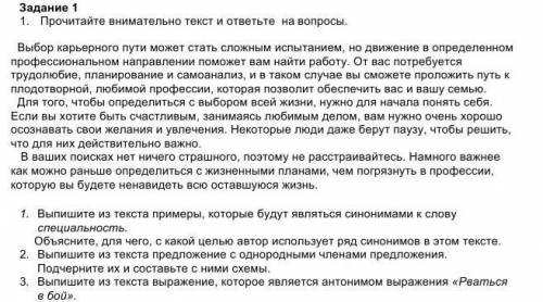 1. Выпишите из текста примеры, которые будут являться синонимами к слову специальность. Объясните, д